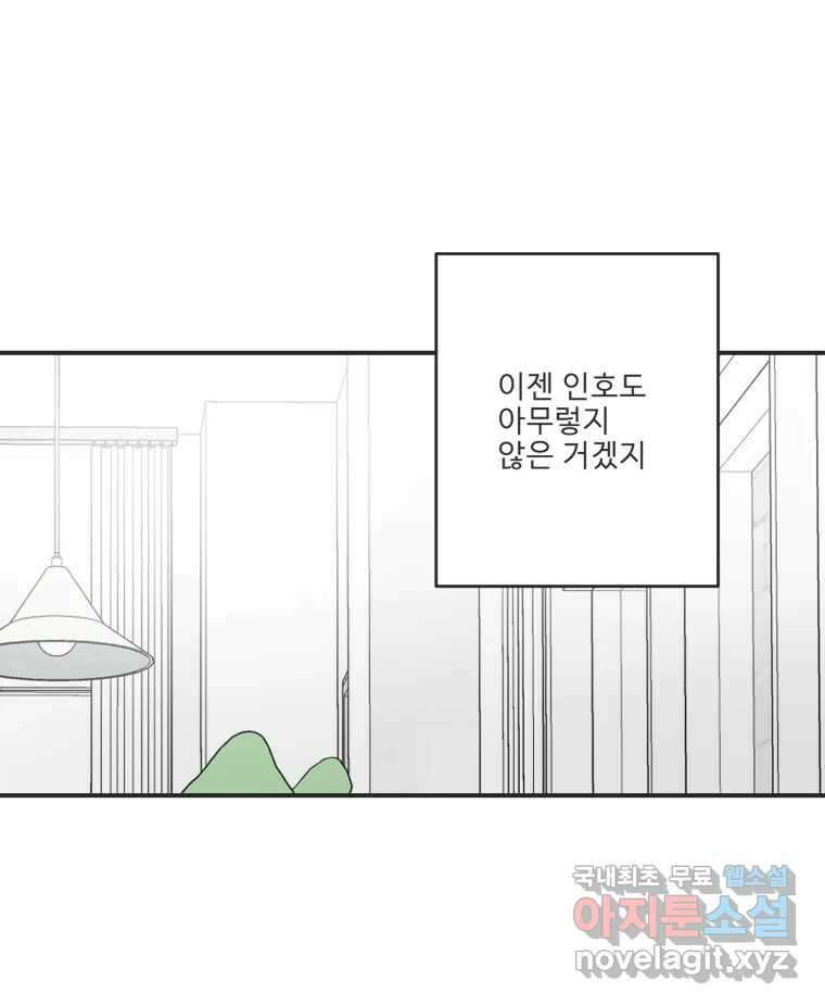 교환 남녀 외전 2화 43
