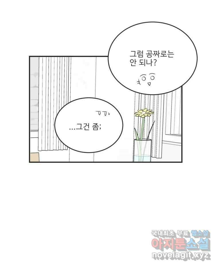 교환 남녀 외전 2화 44