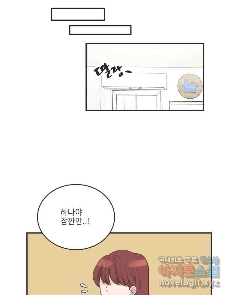 교환 남녀 외전 2화 45