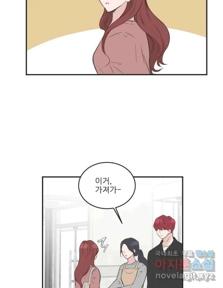 교환 남녀 외전 2화 46