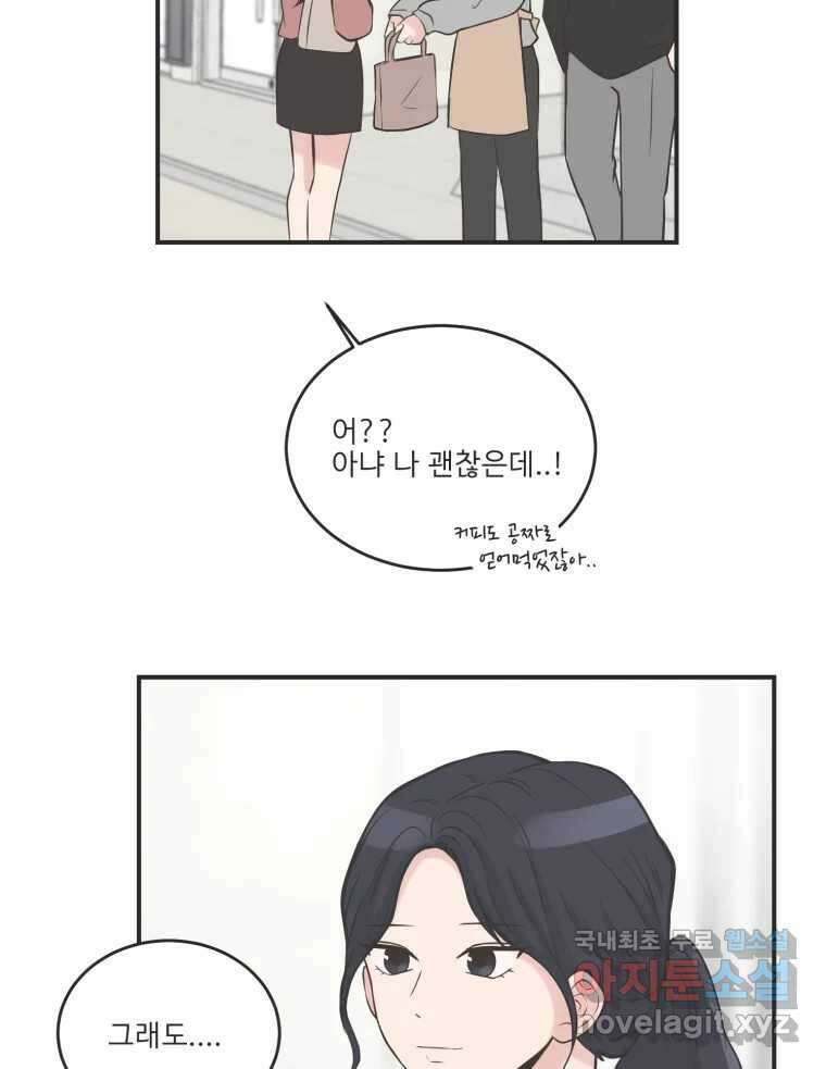 교환 남녀 외전 2화 47