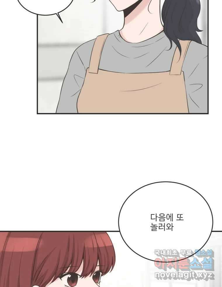 교환 남녀 외전 2화 48