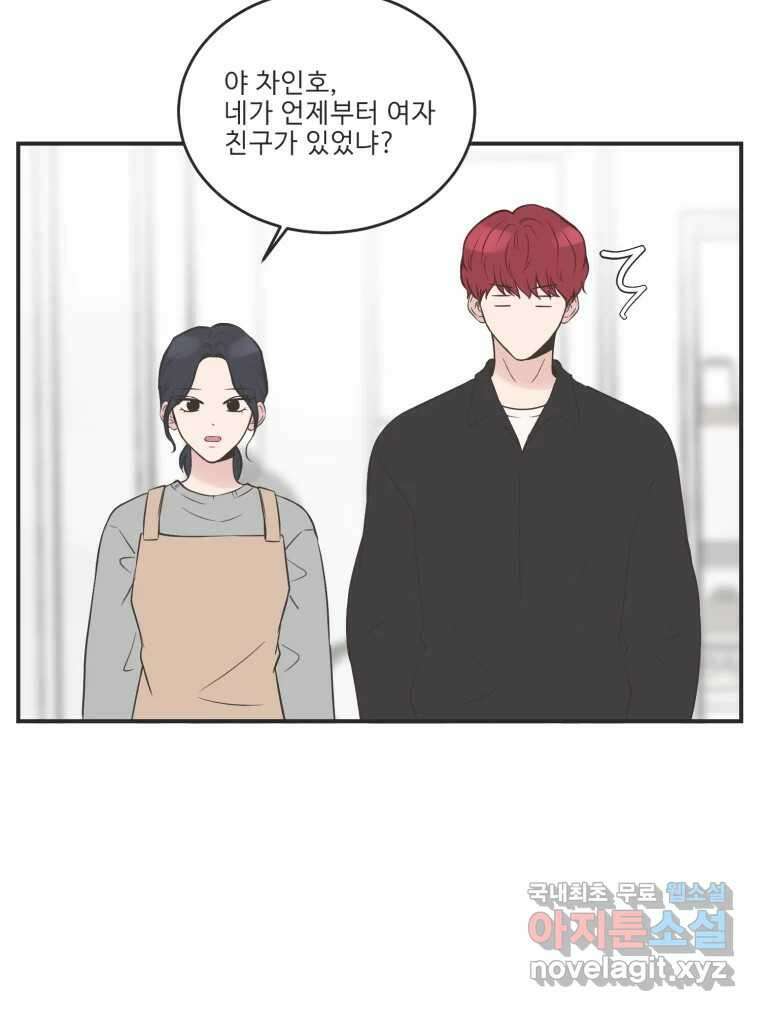 교환 남녀 외전 2화 53