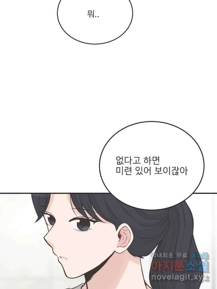 교환 남녀 외전 2화 56