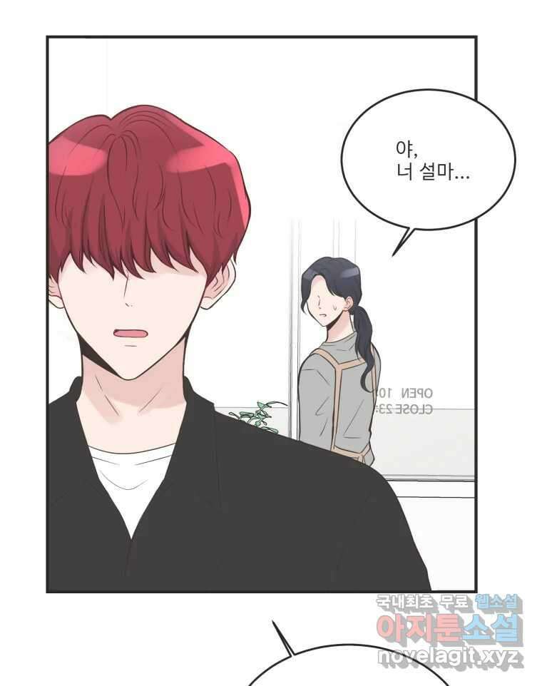 교환 남녀 외전 2화 58
