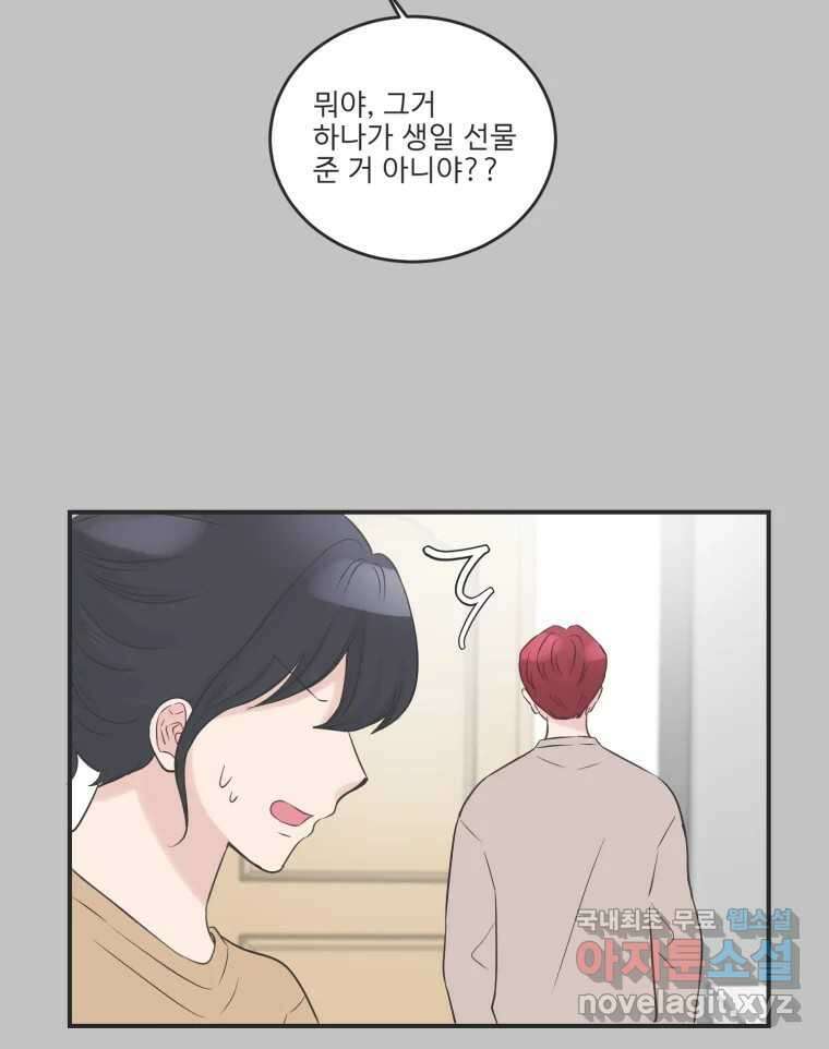 교환 남녀 외전 2화 62