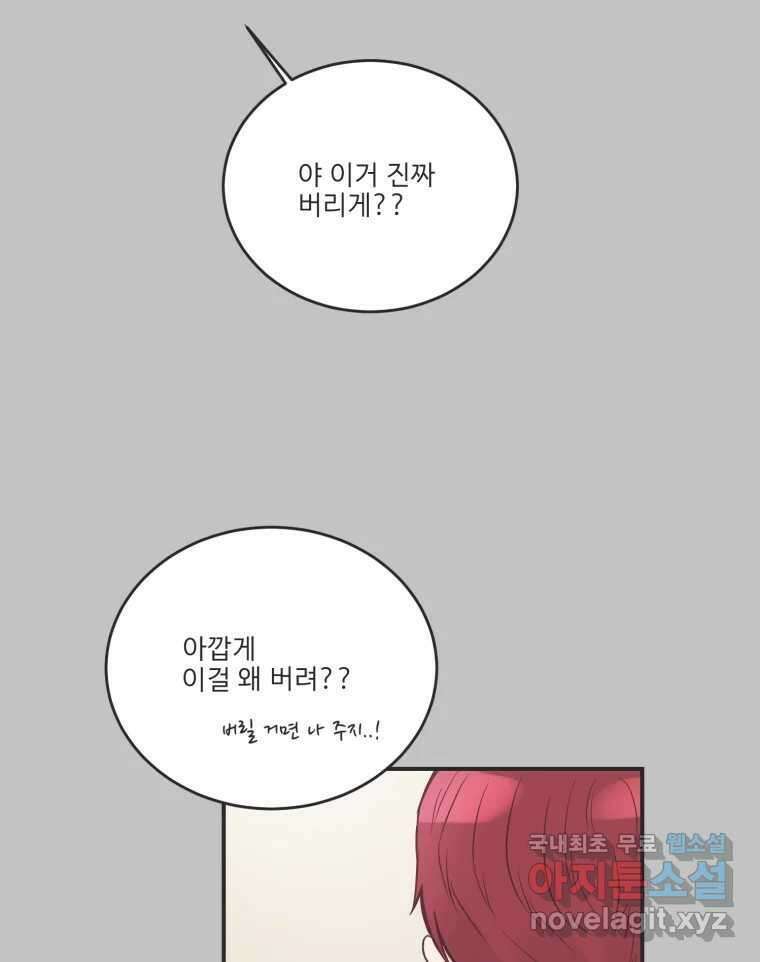 교환 남녀 외전 2화 63