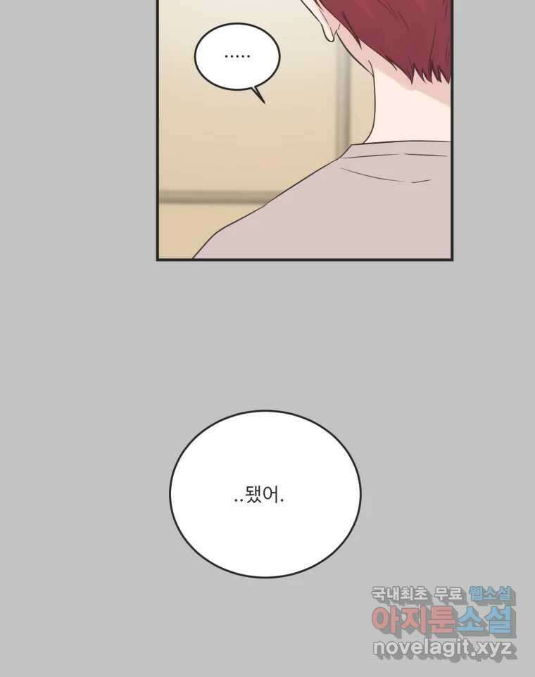 교환 남녀 외전 2화 64