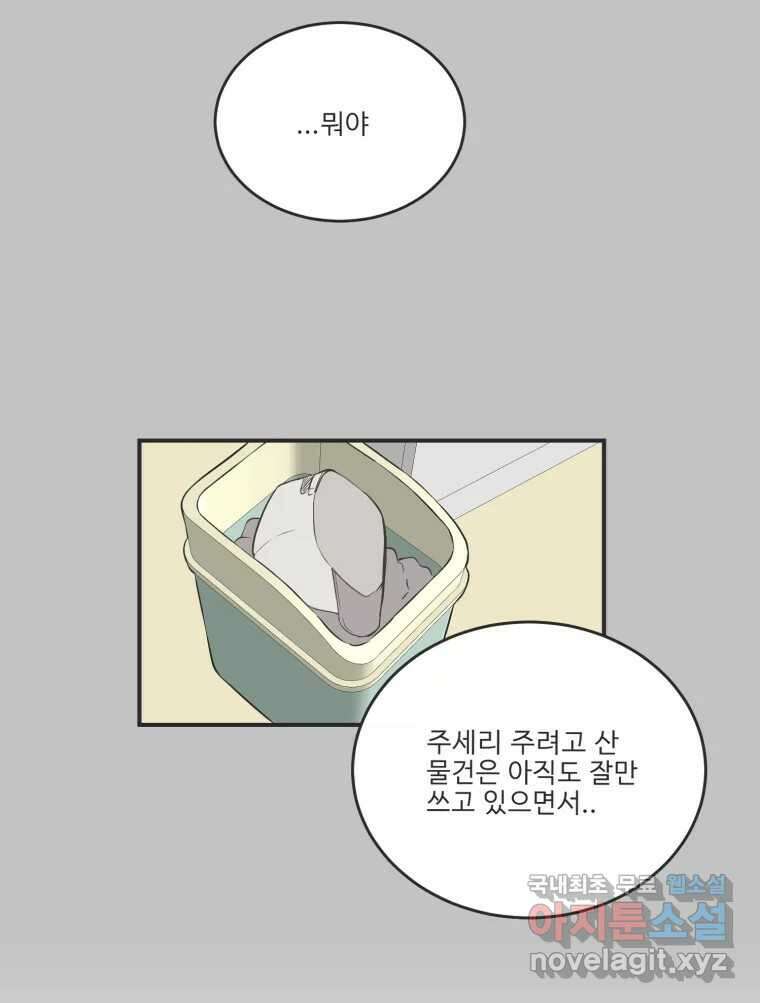 교환 남녀 외전 2화 67