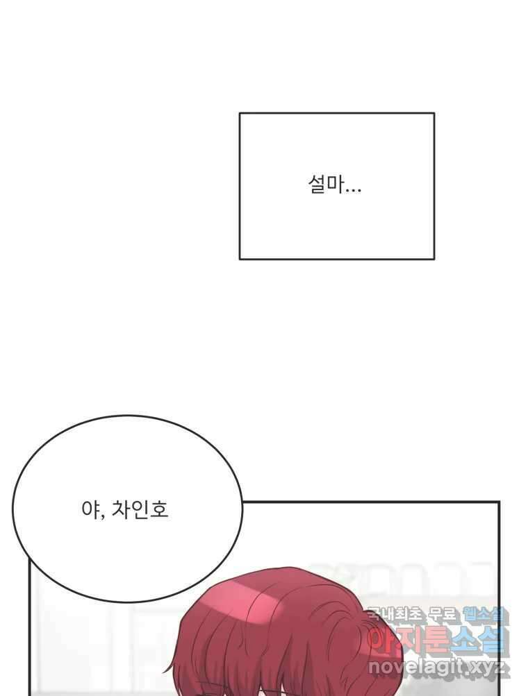 교환 남녀 외전 2화 69