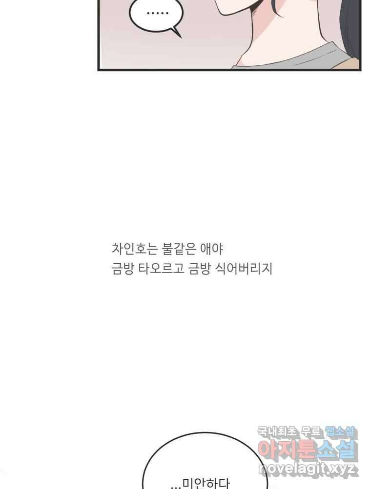 교환 남녀 외전 2화 71
