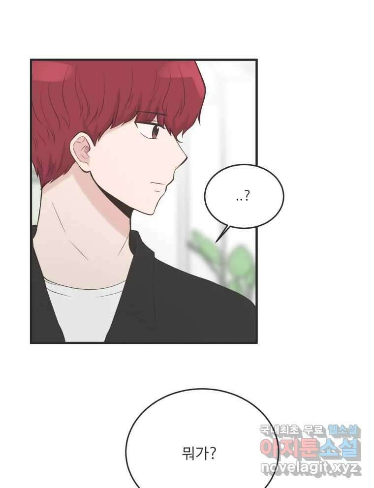 교환 남녀 외전 2화 73