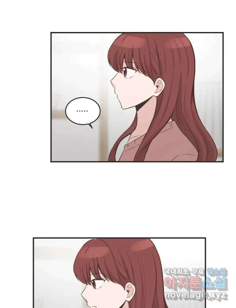 교환 남녀 외전 2화 81
