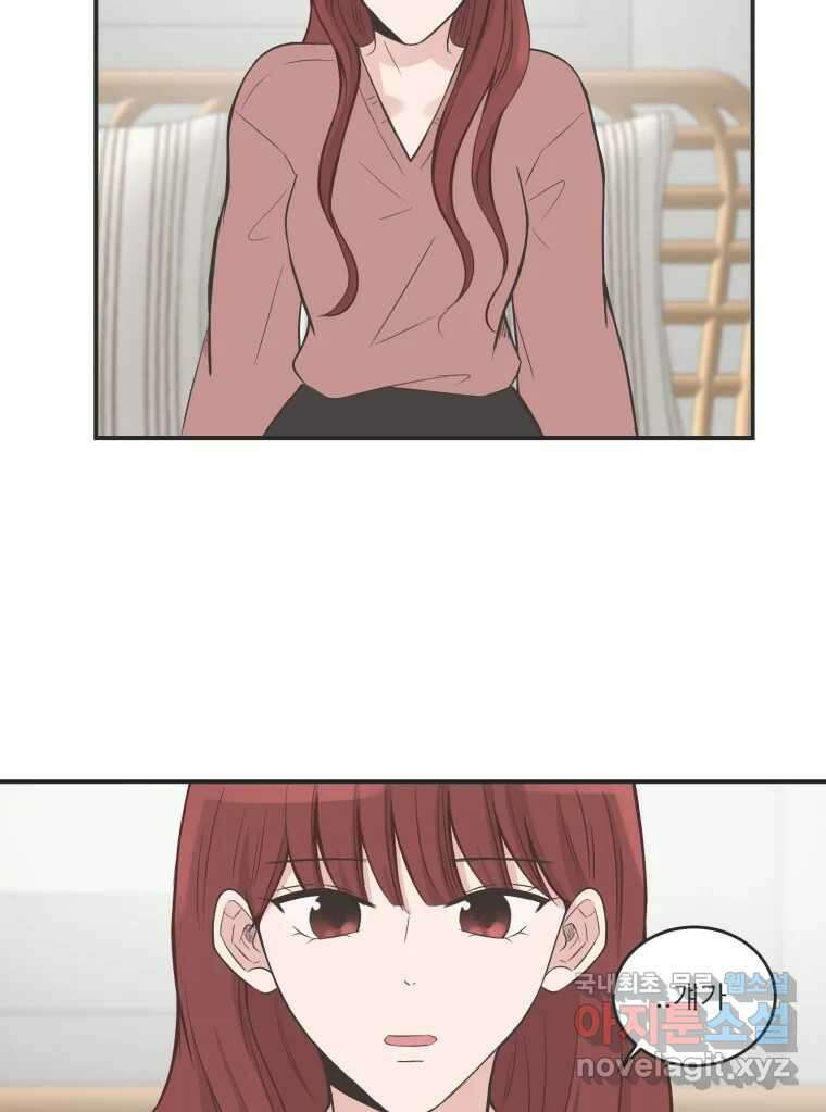 교환 남녀 외전 2화 91