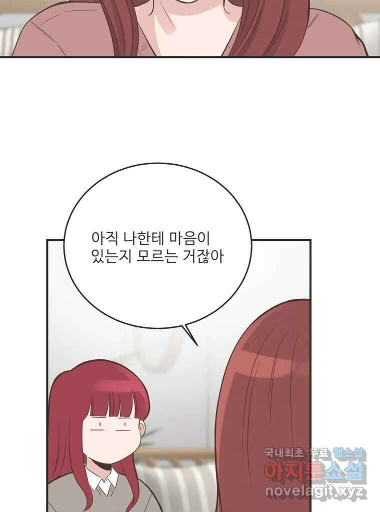 교환 남녀 외전 2화 92