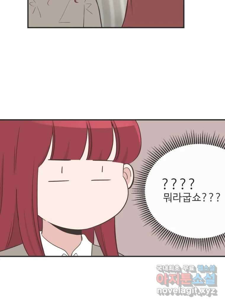 교환 남녀 외전 2화 93