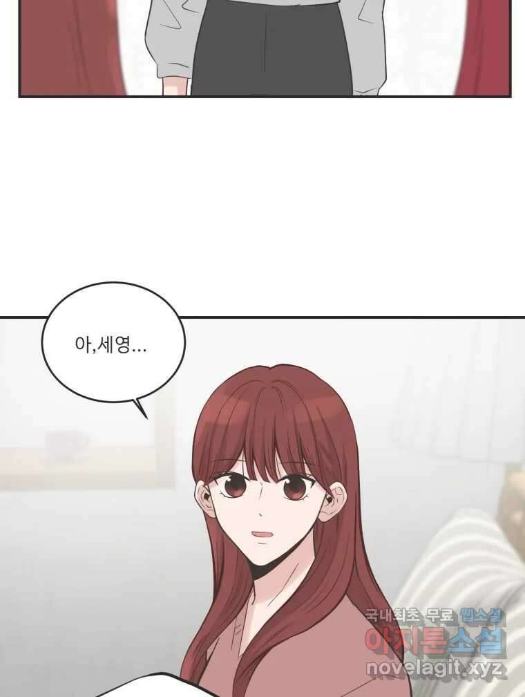 교환 남녀 외전 2화 96