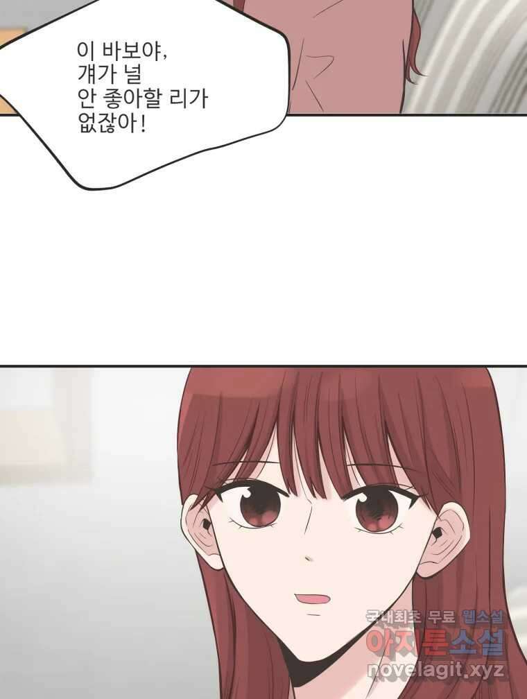 교환 남녀 외전 2화 97