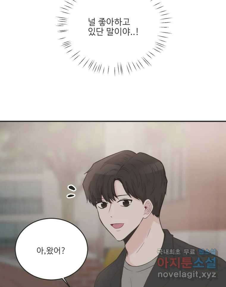 교환 남녀 외전 2화 103