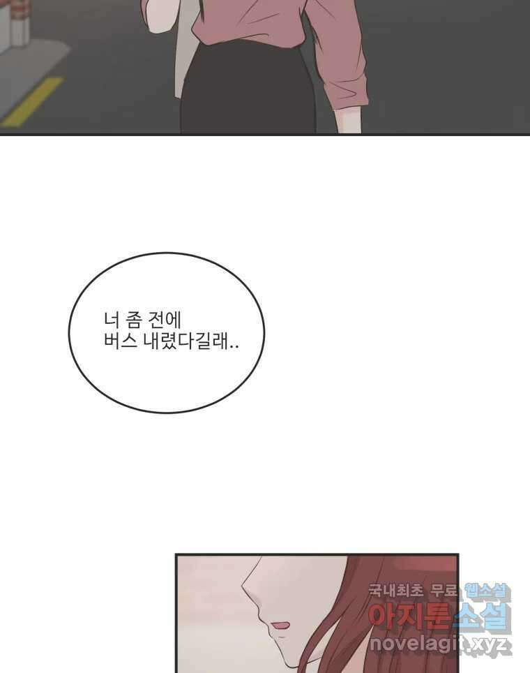 교환 남녀 외전 2화 105