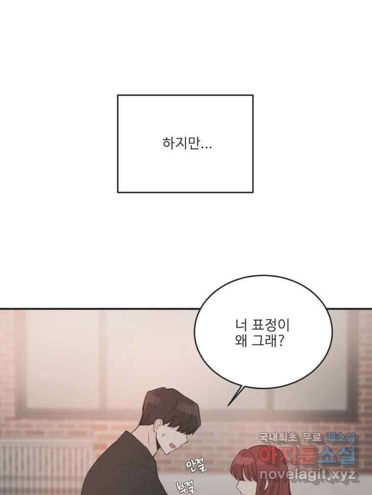 교환 남녀 외전 2화 108