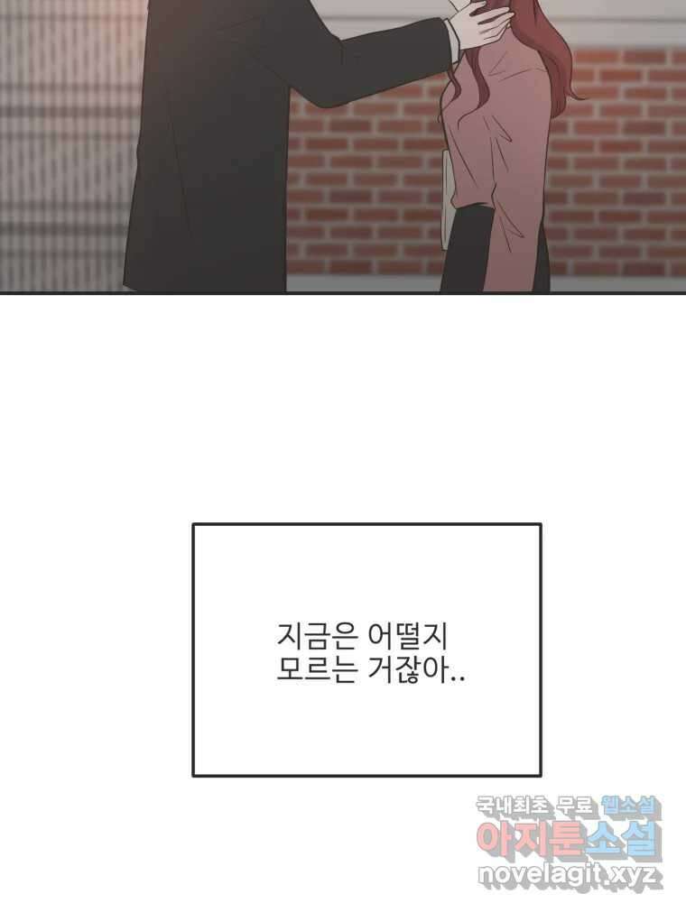 교환 남녀 외전 2화 109