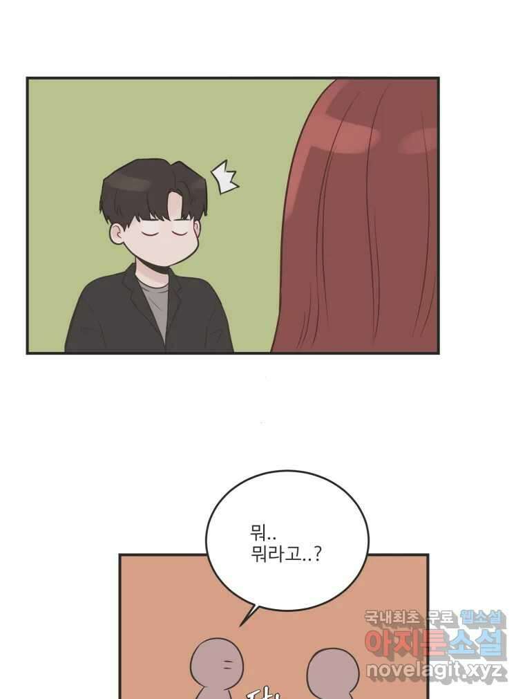 교환 남녀 외전 2화 113