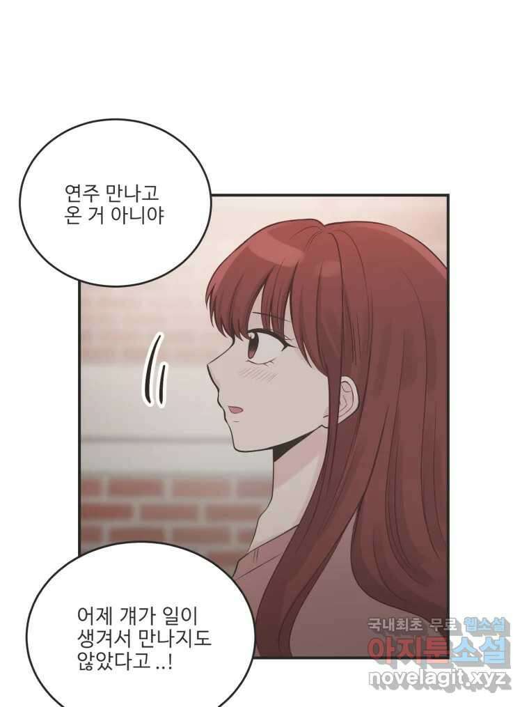 교환 남녀 외전 2화 116