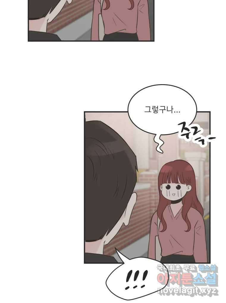 교환 남녀 외전 2화 120