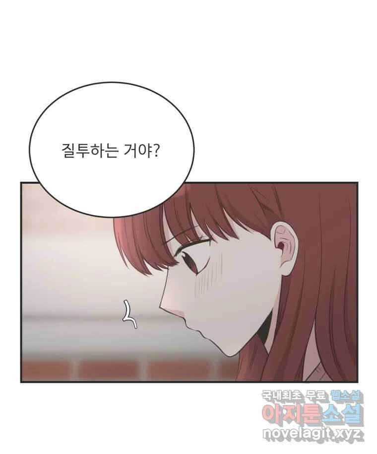 교환 남녀 외전 2화 123