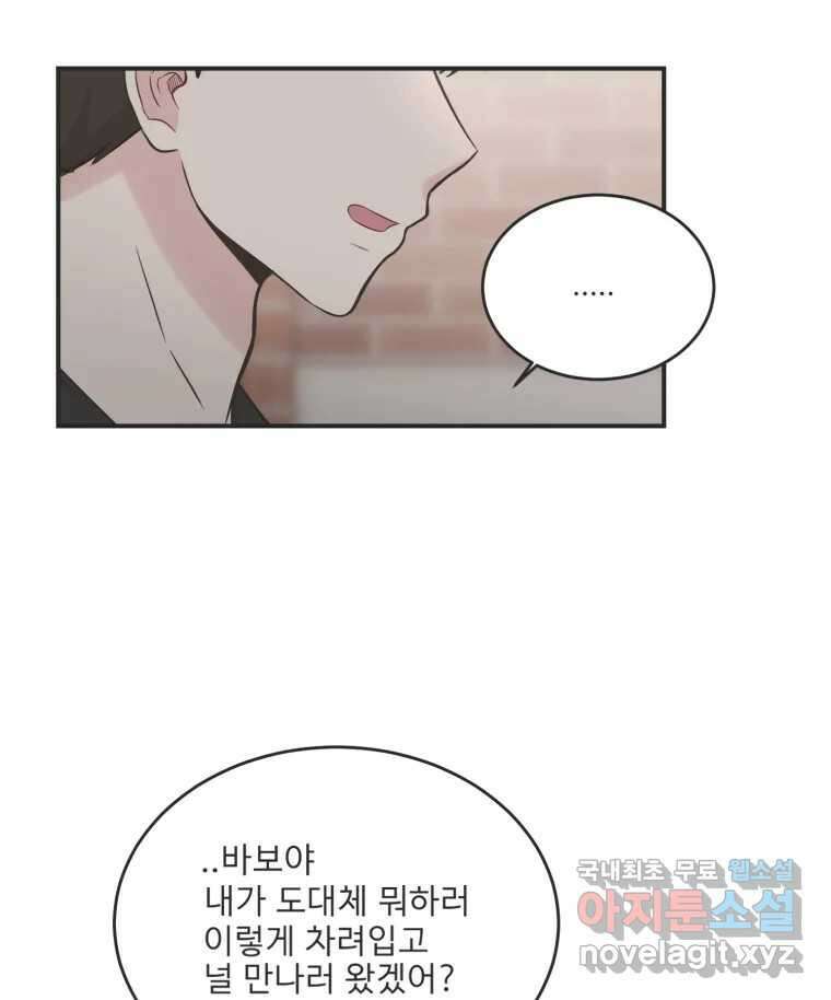 교환 남녀 외전 2화 126