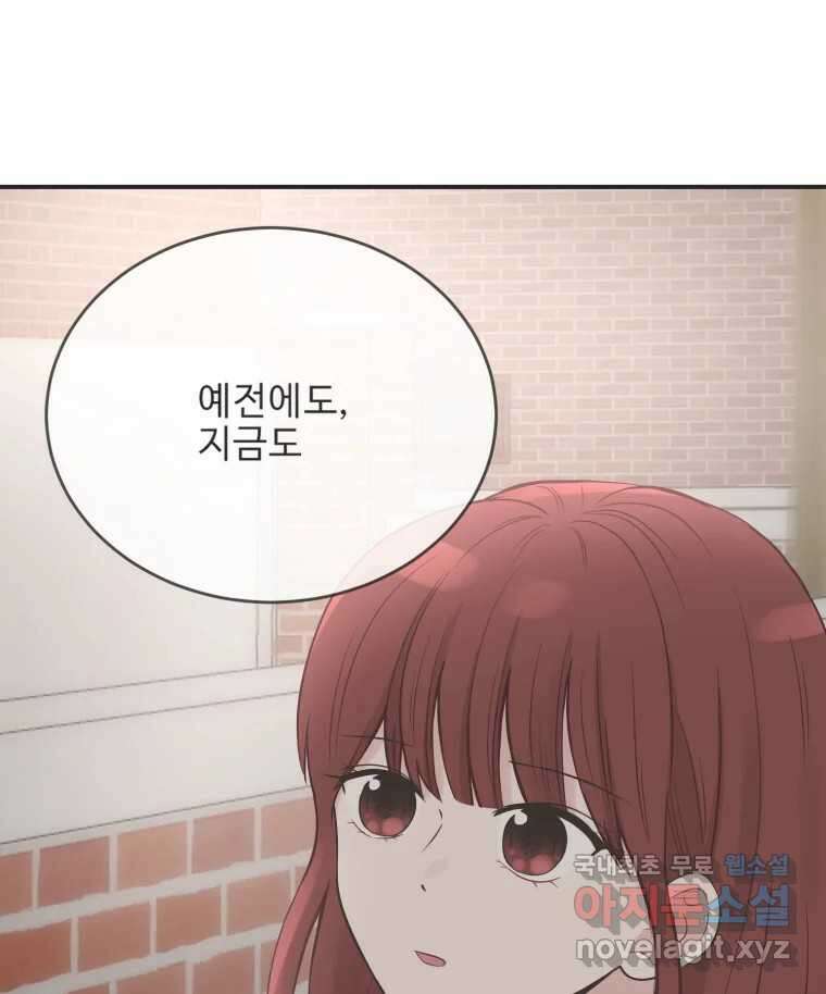 교환 남녀 외전 2화 130