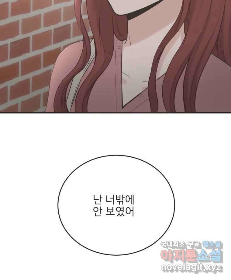 교환 남녀 외전 2화 131