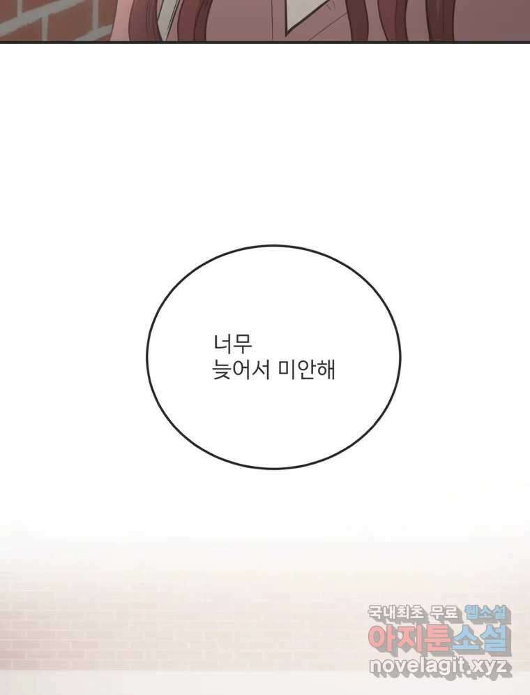 교환 남녀 외전 2화 133