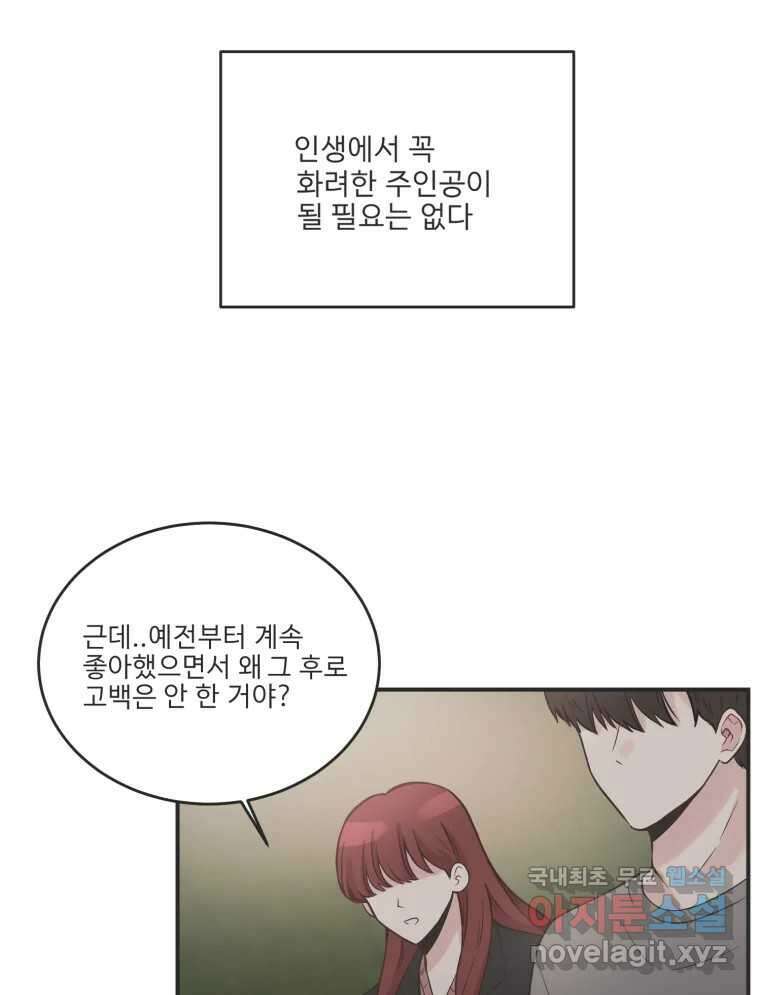 교환 남녀 외전 2화 136
