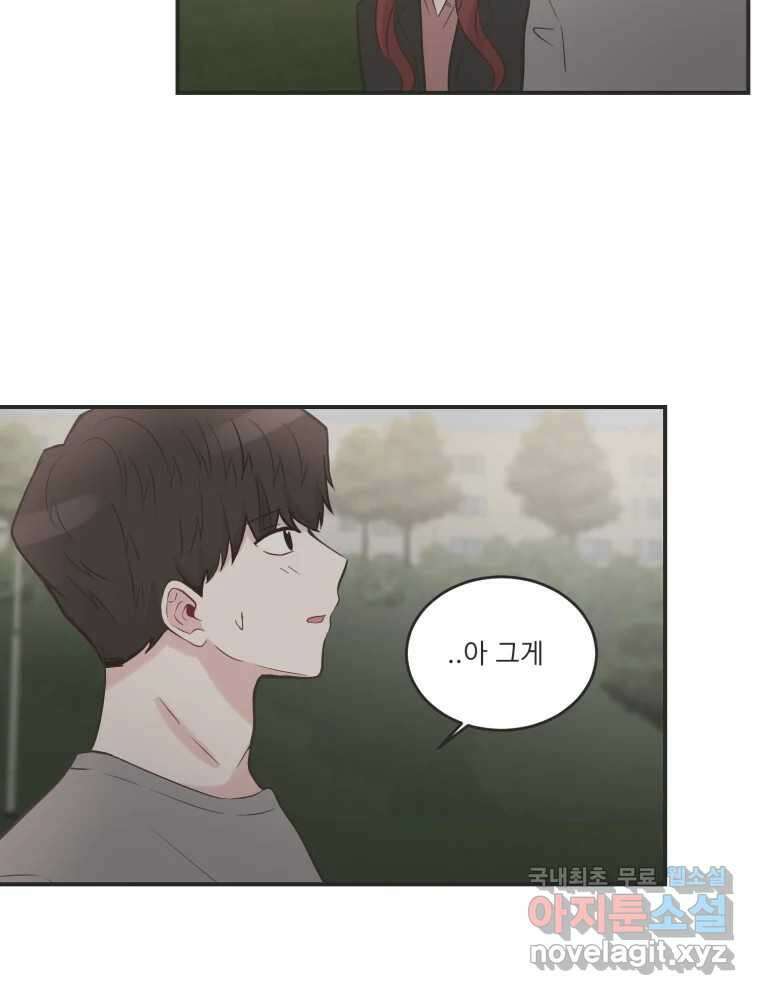교환 남녀 외전 2화 137