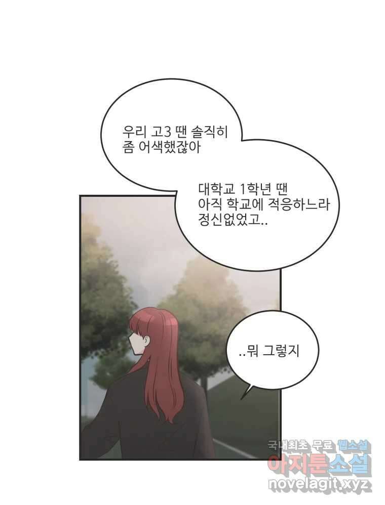 교환 남녀 외전 2화 138