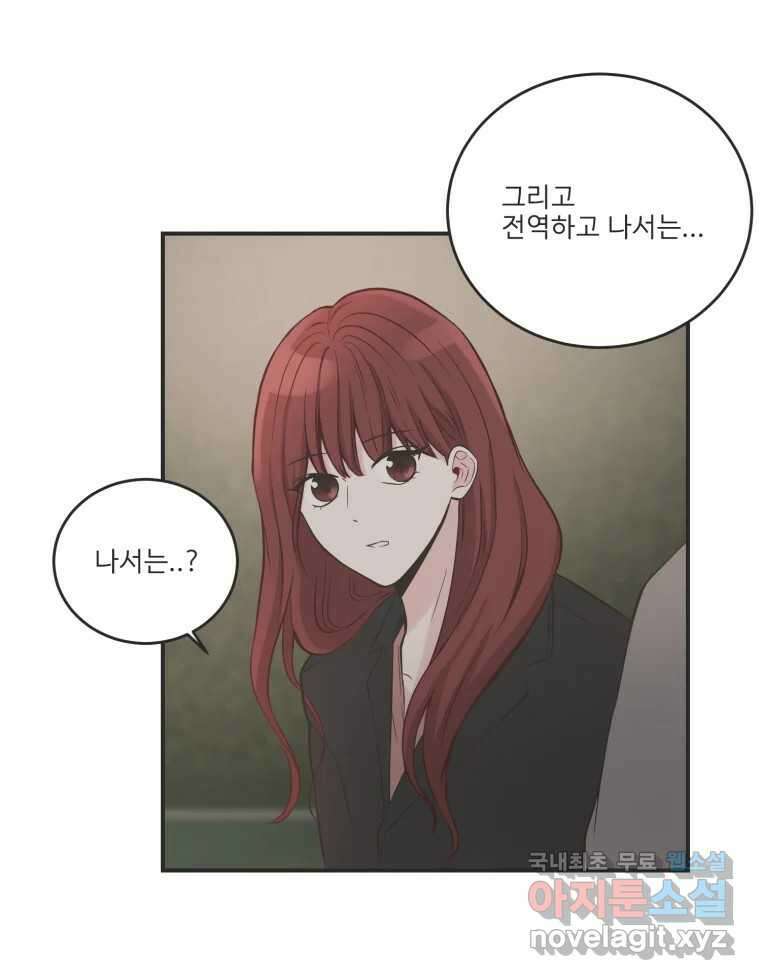 교환 남녀 외전 2화 139