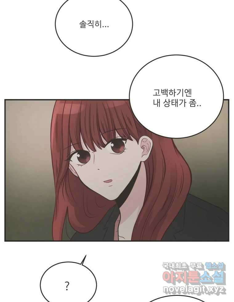 교환 남녀 외전 2화 141