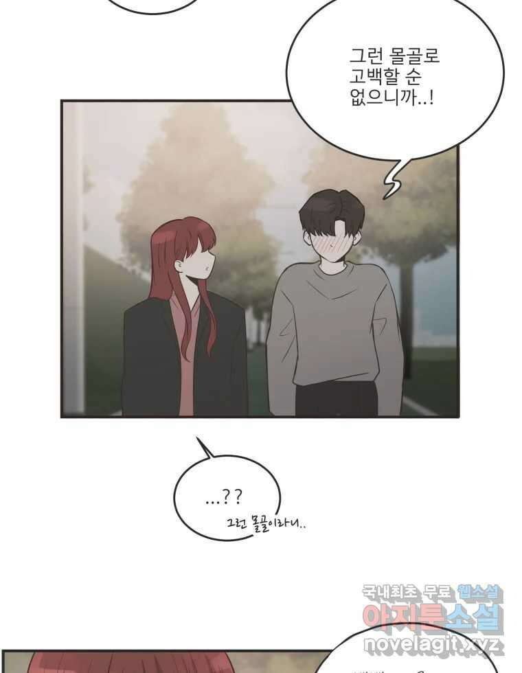 교환 남녀 외전 2화 142