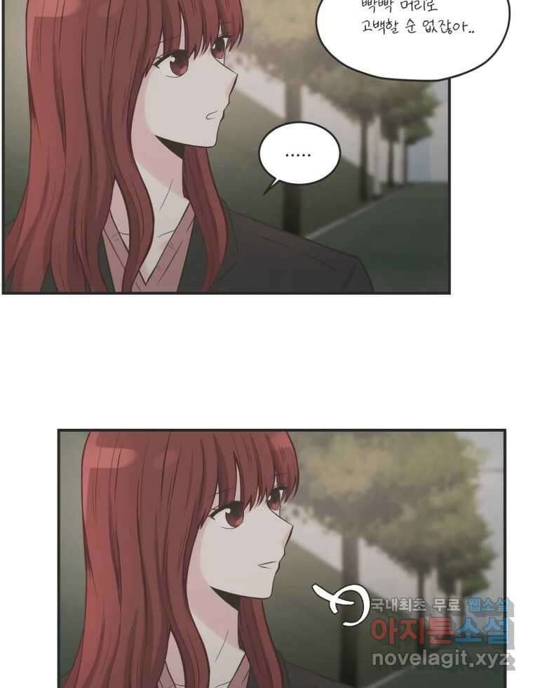 교환 남녀 외전 2화 143