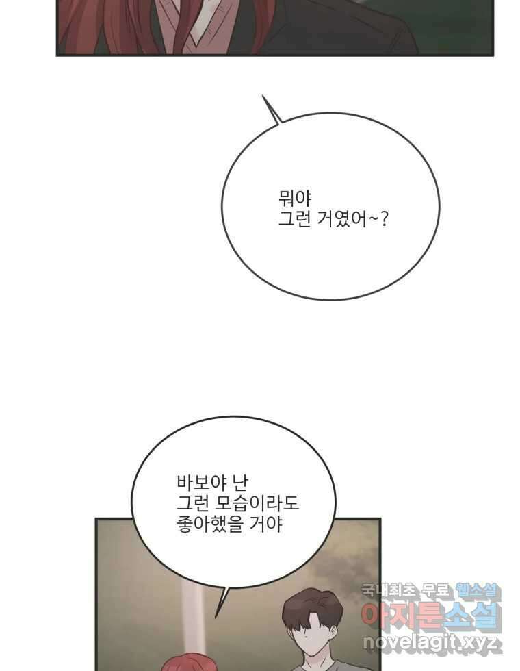 교환 남녀 외전 2화 144