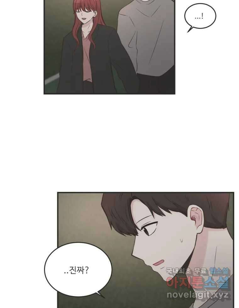교환 남녀 외전 2화 145