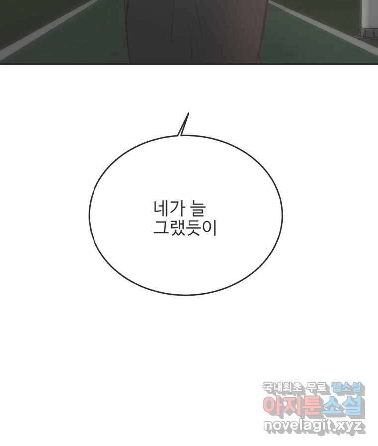 교환 남녀 외전 2화 148
