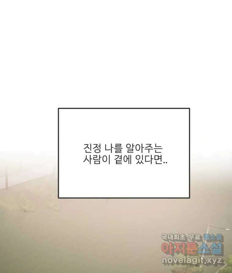 교환 남녀 외전 2화 151
