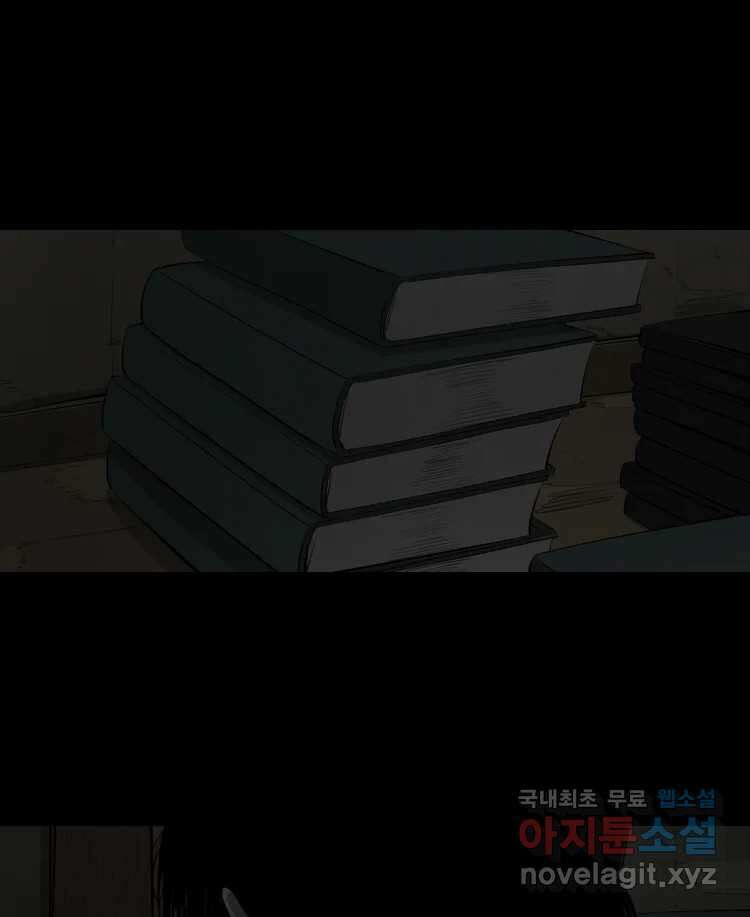 옆집 이방인 86화 2