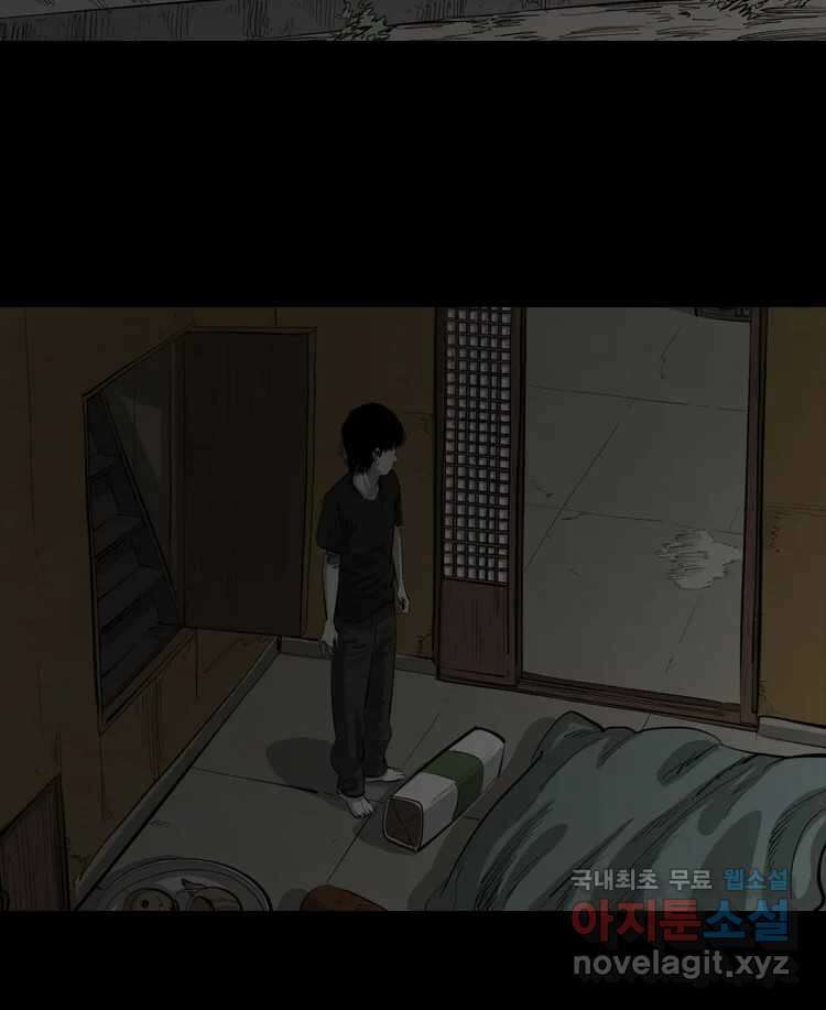 옆집 이방인 86화 4