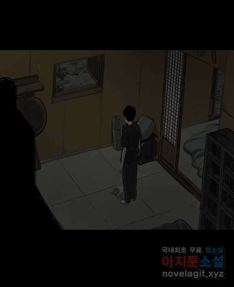 옆집 이방인 86화 5