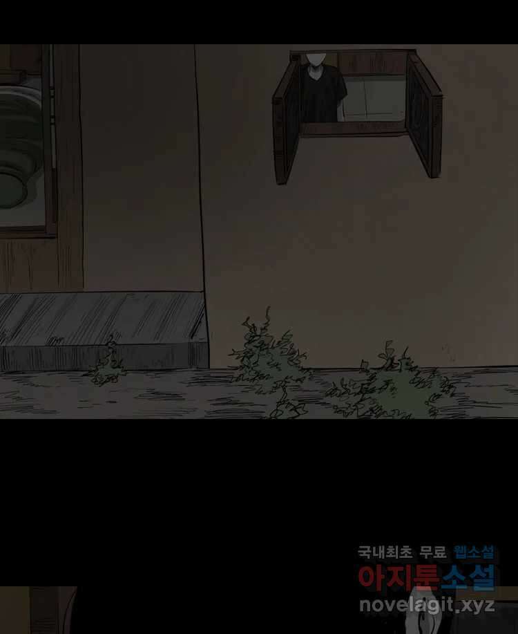 옆집 이방인 86화 6