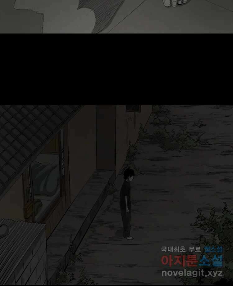 옆집 이방인 86화 8